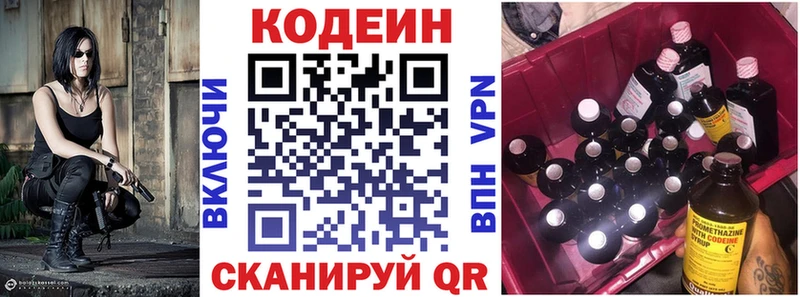 Codein напиток Lean (лин)  Армянск 
