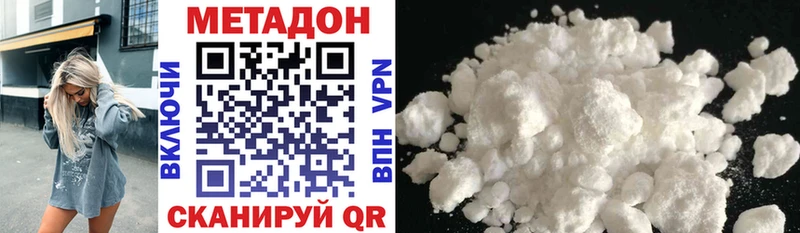 Метадон methadone  МЕГА ONION  Армянск 